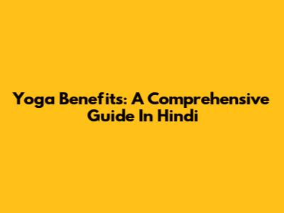 Yoga Benefits: A Comprehensive Guide In Hindi
